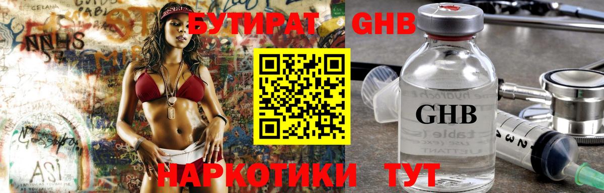 БУТИРАТ оксана Асино