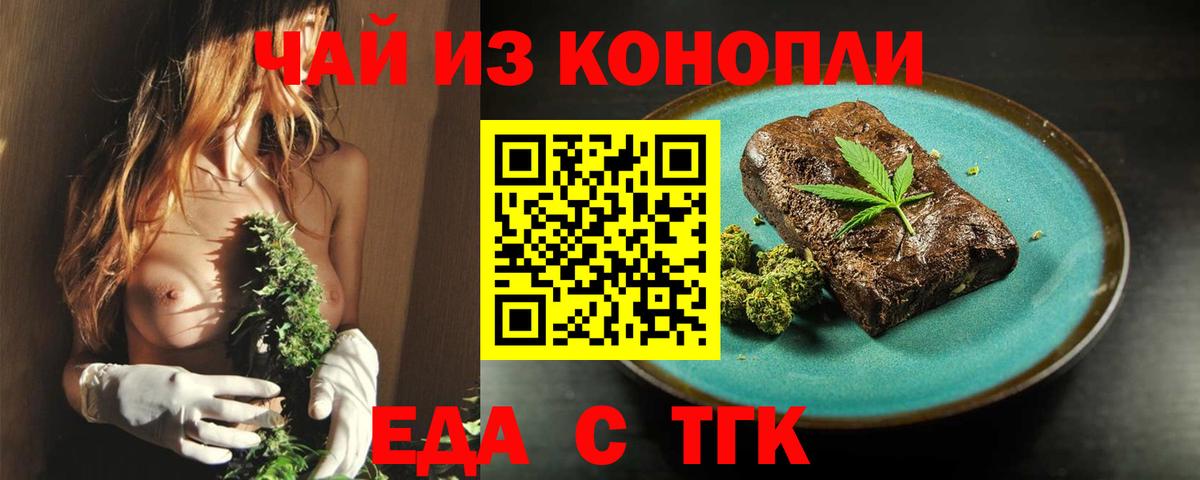 Асино  Еда ТГК марихуана  Вход с VPN 