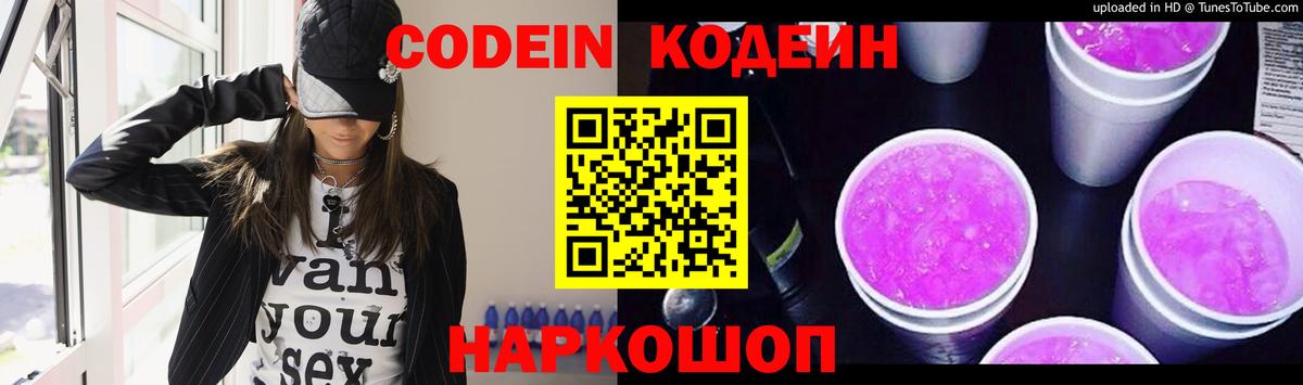 Codein Purple Drank  Вход с VPN  Асино  Кодеин напиток Lean (лин) 