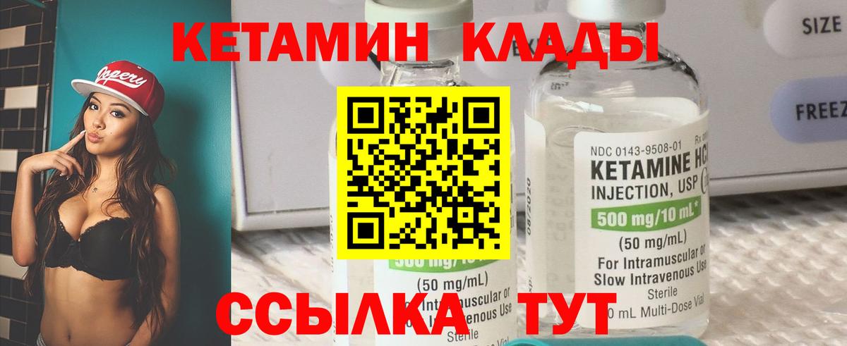 Асино  Кетамин ketamine  Вход с VPN 