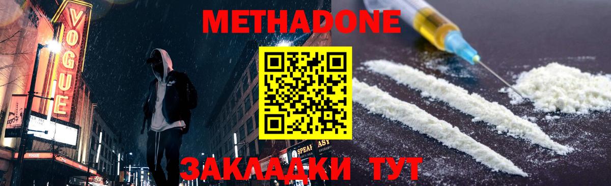 Асино  МЕТАДОН кристалл  Вход с VPN  Метадон кристалл 